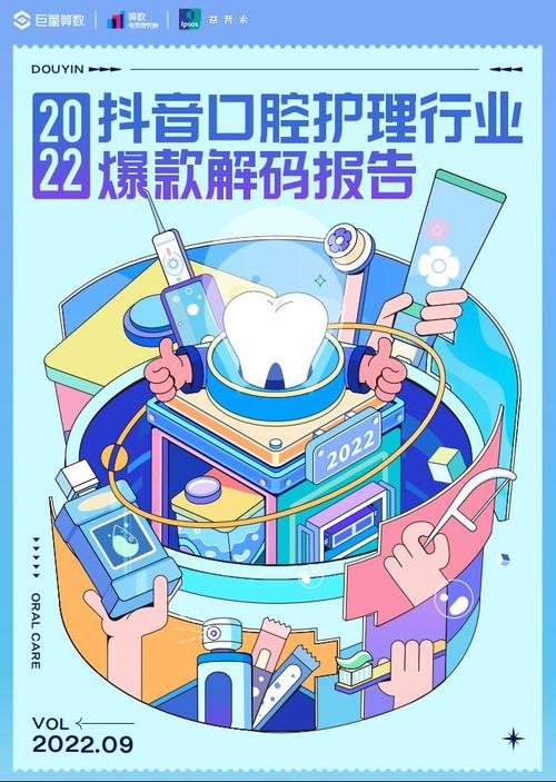 2022抖音口腔护理行业爆款解码 洞察心智，再造流行